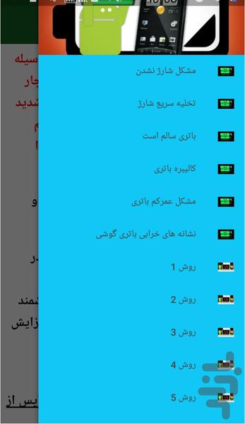 حل زود خالی شدن باتری - عکس برنامه موبایلی اندروید