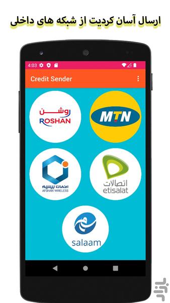 ارسال کردیت از شبکه های افغانستان - Image screenshot of android app