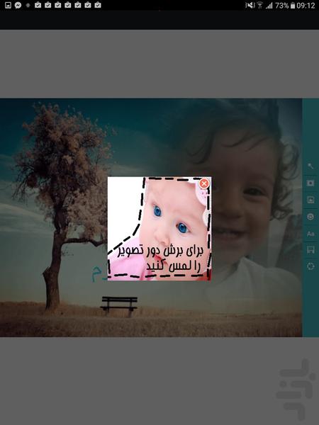 بریدن و چسباندن عکس - عکس برنامه موبایلی اندروید