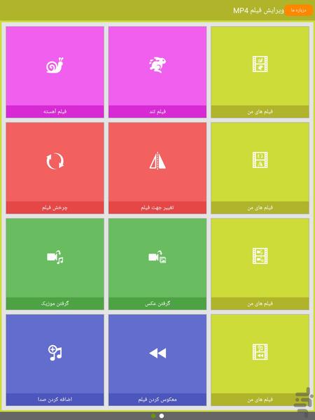 بریدن و چسباندن فیلم - عکس برنامه موبایلی اندروید