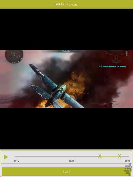 بریدن و چسباندن فیلم - عکس برنامه موبایلی اندروید