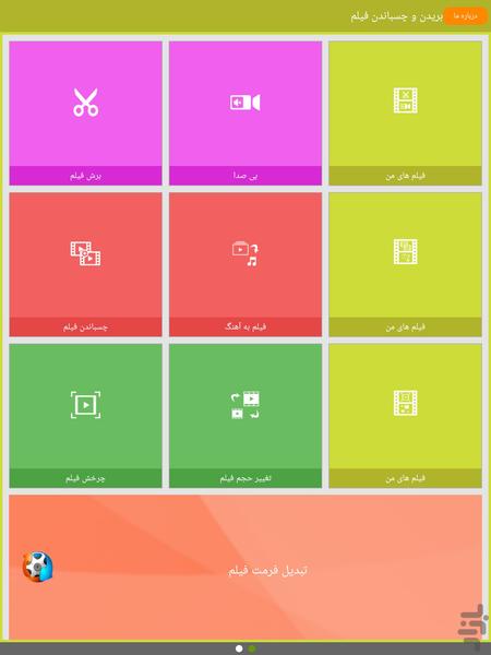 بریدن و چسباندن فیلم - عکس برنامه موبایلی اندروید
