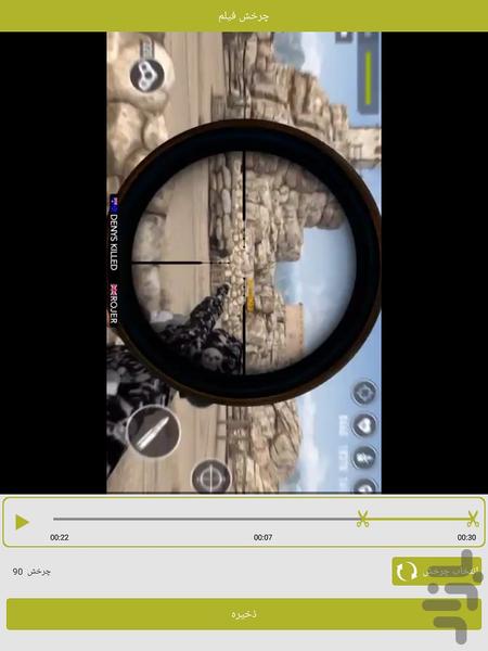 بریدن و چسباندن فیلم - عکس برنامه موبایلی اندروید