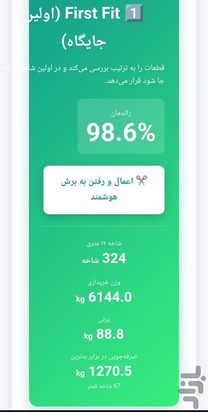 برش یار - عکس برنامه موبایلی اندروید