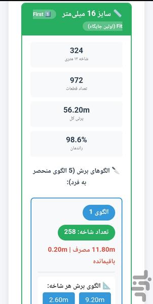 برش یار - عکس برنامه موبایلی اندروید