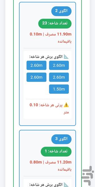 برش یار - عکس برنامه موبایلی اندروید