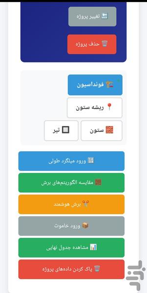 برش یار - عکس برنامه موبایلی اندروید