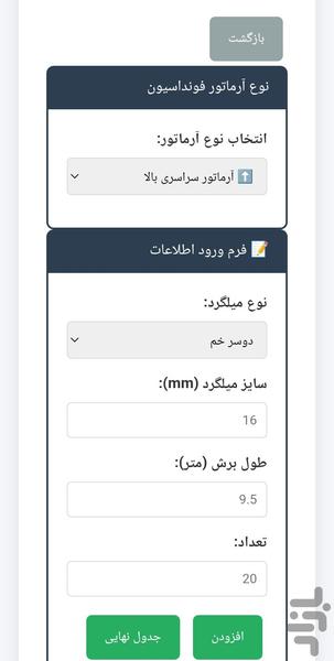 برش یار - عکس برنامه موبایلی اندروید