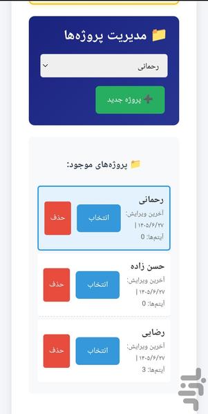 برش یار - عکس برنامه موبایلی اندروید
