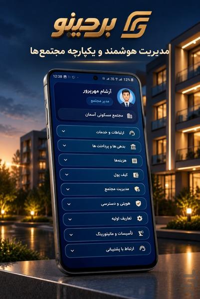 برجینو - عکس برنامه موبایلی اندروید