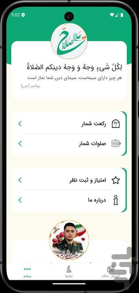 نمازها - عکس برنامه موبایلی اندروید