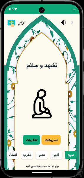 نماز های مستحبی - عکس برنامه موبایلی اندروید