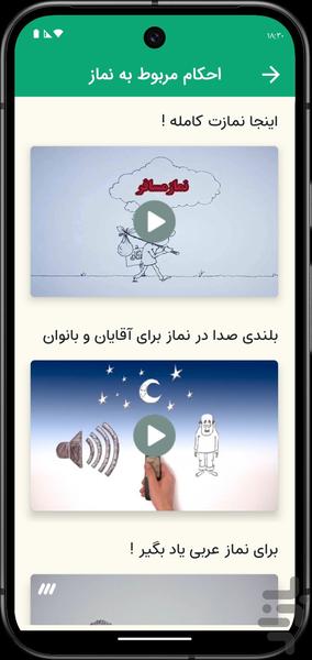 نماز های مستحبی - عکس برنامه موبایلی اندروید