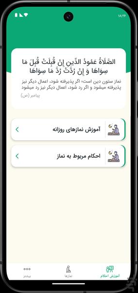 نماز های مستحبی - عکس برنامه موبایلی اندروید