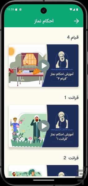 نمازها - عکس برنامه موبایلی اندروید