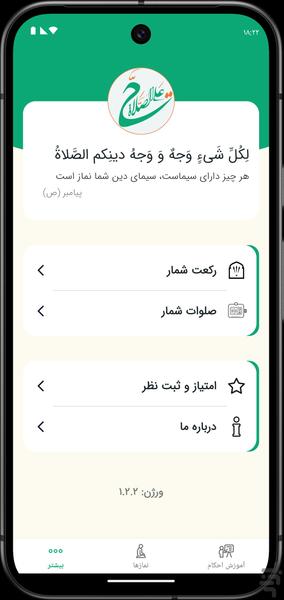 نماز های مستحبی - عکس برنامه موبایلی اندروید