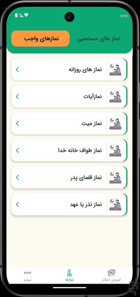 نماز های مستحبی - عکس برنامه موبایلی اندروید