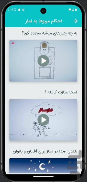 Pray - عکس برنامه موبایلی اندروید