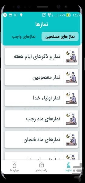 نماز های مستحبی - Image screenshot of android app