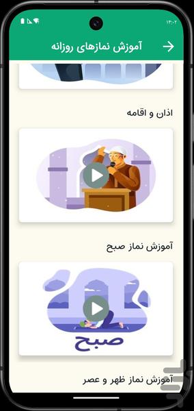 نماز - Image screenshot of android app