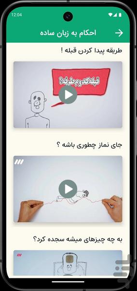 نمازها - عکس برنامه موبایلی اندروید