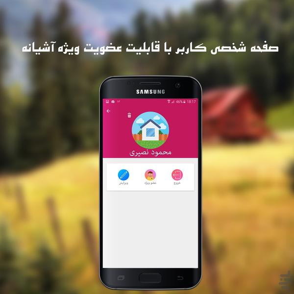 آشیانه (بورس املاک و مستغلات) - عکس برنامه موبایلی اندروید
