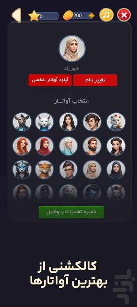شهرزاد: مسابقه دانش و هوش - عکس بازی موبایلی اندروید