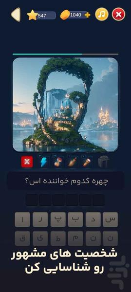 شهرزاد: مسابقه دانش و هوش - عکس بازی موبایلی اندروید