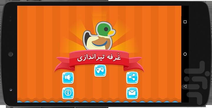 ShootingGallery - Gameplay image of android game