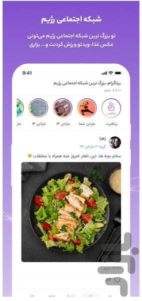 رژیم تغذیه برنافیت - عکس برنامه موبایلی اندروید
