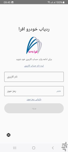 ردیاب خودرو افرا - Image screenshot of android app