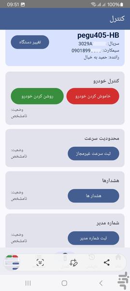 ردیاب خودرو افرا - عکس برنامه موبایلی اندروید