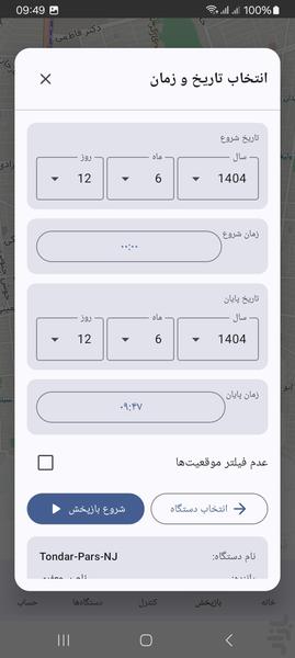ردیاب خودرو افرا - عکس برنامه موبایلی اندروید