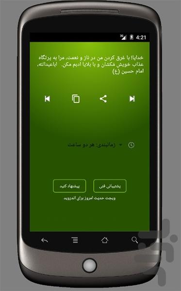 Today's Hadith Widget - Image screenshot of android app