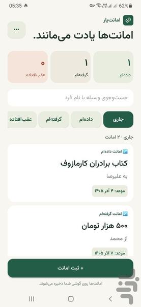 امانت یار - عکس برنامه موبایلی اندروید
