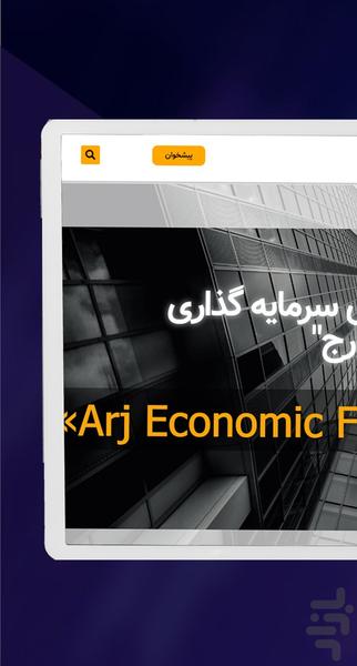 burse Fundamental - عکس برنامه موبایلی اندروید