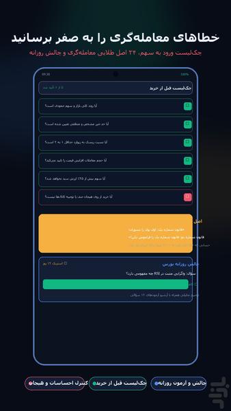 دستیار بورس - عکس برنامه موبایلی اندروید