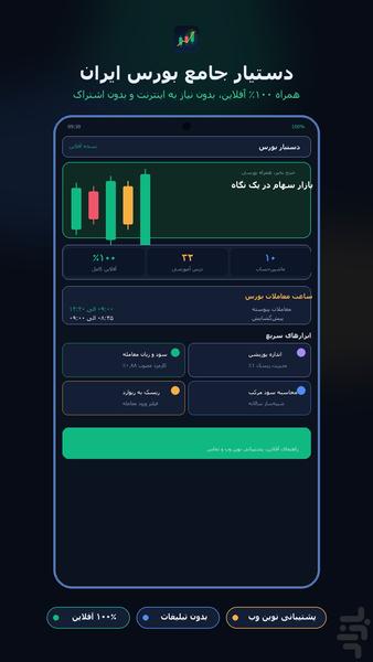 دستیار بورس - عکس برنامه موبایلی اندروید