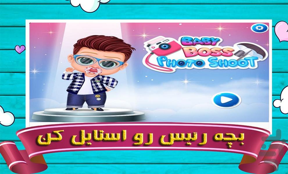 بازی بچه رئیس - عکس بازی موبایلی اندروید