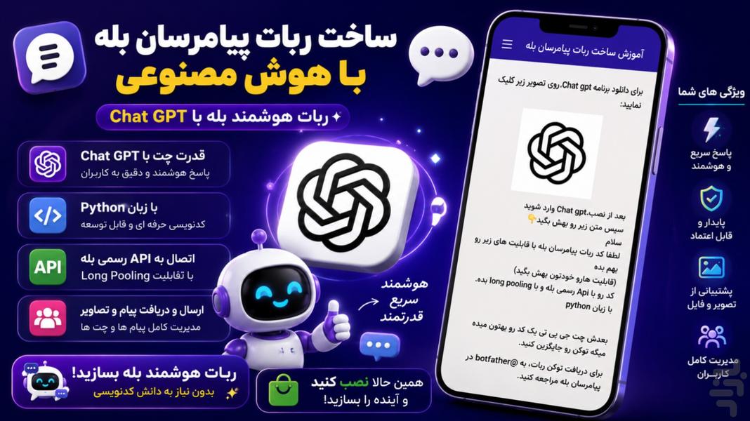 آموزش ساخت ربات روبیکا با هوش مصنوعی - عکس برنامه موبایلی اندروید