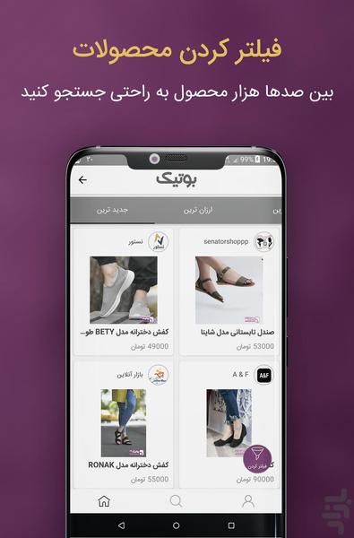 بوتیک , جستجوگر لباس - عکس برنامه موبایلی اندروید