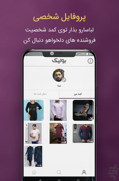 بوتیک , جستجوگر لباس - عکس برنامه موبایلی اندروید
