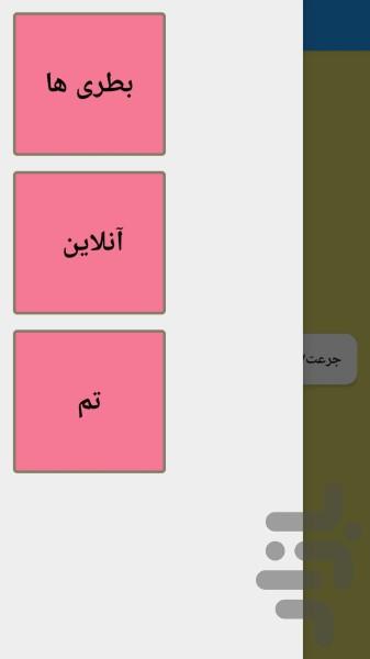 جرعت حقیقت - عکس بازی موبایلی اندروید