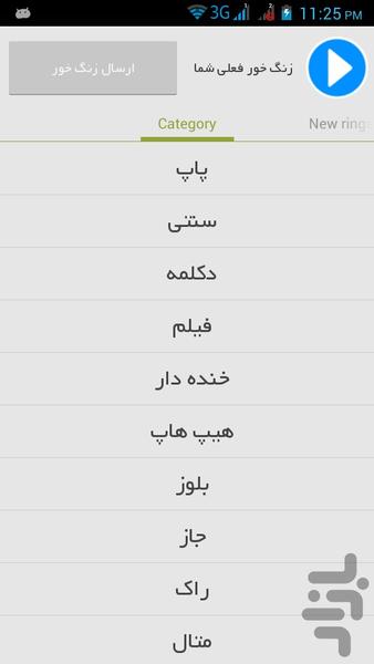 زنگ خورت چیه - عکس برنامه موبایلی اندروید