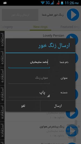 زنگ خورت چیه - Image screenshot of android app