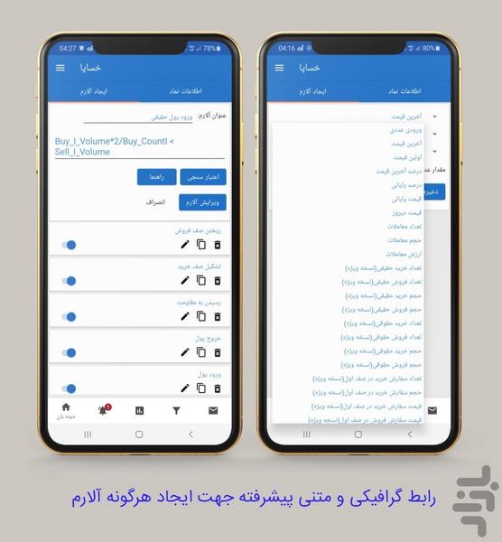 بیدارباش بورس - Image screenshot of android app