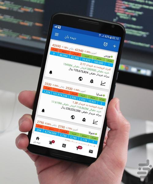 بیدارباش بورس - Image screenshot of android app
