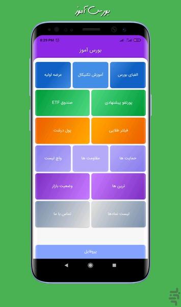 بورس آموز - Image screenshot of android app