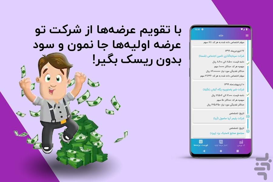 عرضه اولیه و کد بورسی - عکس برنامه موبایلی اندروید