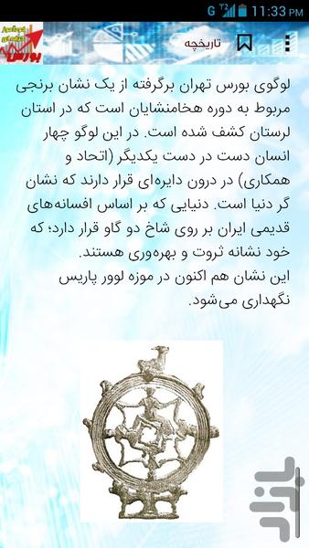 خودآموز حرفه ای بورس+تحلیل تکنیکال - عکس برنامه موبایلی اندروید